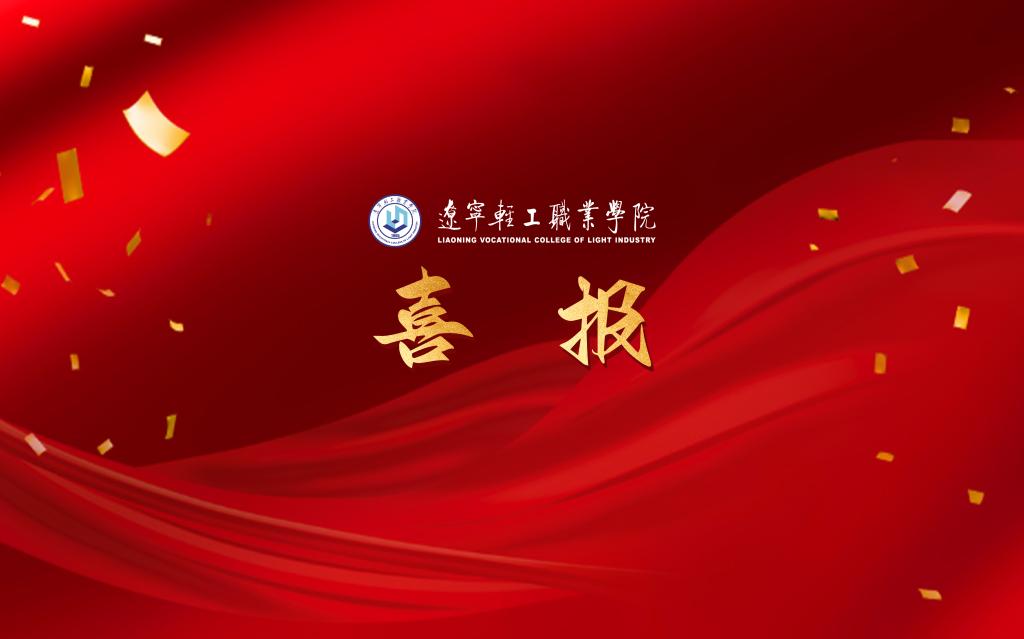 喜报 | beat365教师在2026年辽宁省体育教师教学技能大赛中斩获佳绩