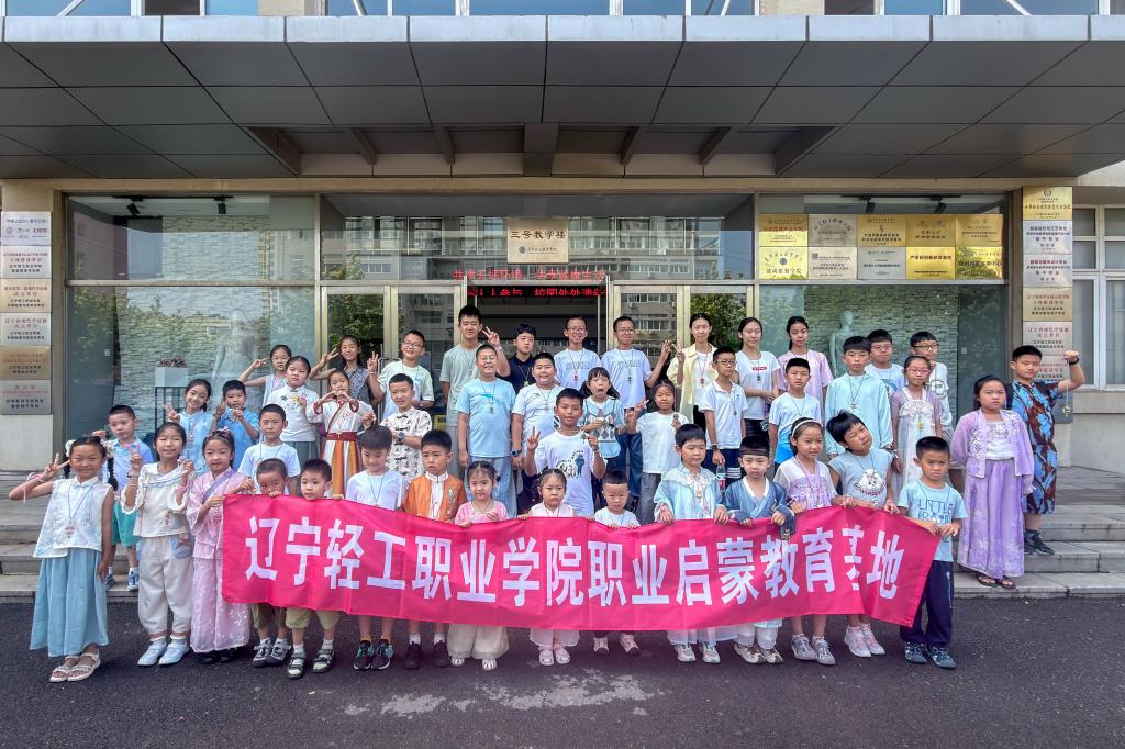 职普融通启新程 职业启蒙筑童心——学校妇联开展职业启蒙和社会实践活动