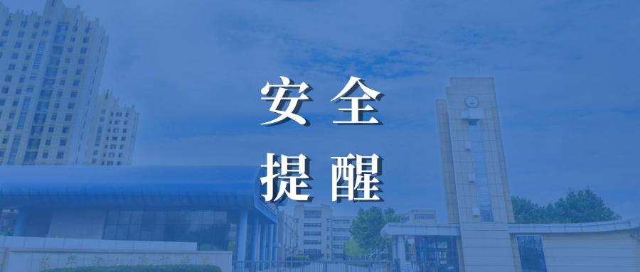 2026年岗位实习安全提示